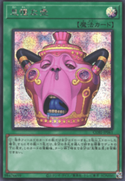 Pot of Sloth (V.1 - Secret Rare)