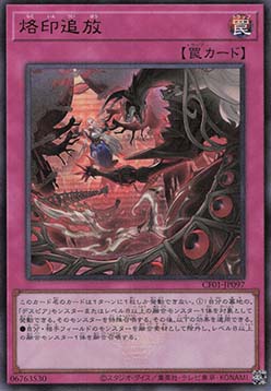 Branded Banishment