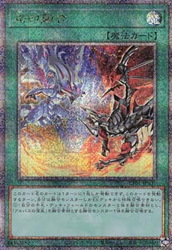 Branded Fusion (V.2 - Quarter Century Secret Rare)