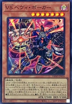 Vanquish Soul Heavy Borger