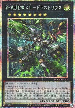 DoomZ XII End - Drastrius (V.2 - Starlight Rare)