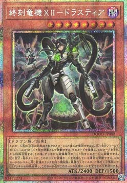 DoomZ XII Zero - Drastea (V.2 - Starlight Rare)