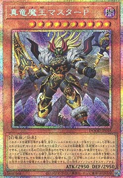 Master Peace, the True Dracoverlord (V.2 - Starlight Rare)