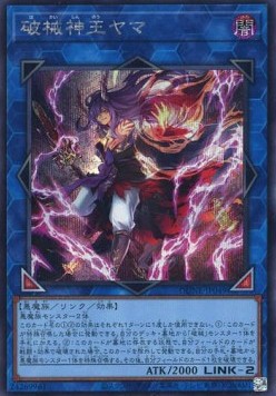 Unchained Soul Lord of Yama (V.2 - Secret Rare)