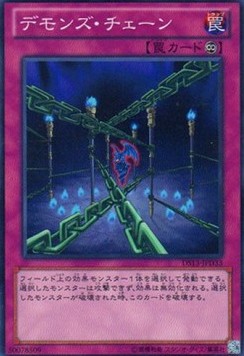 Fiendish Chain