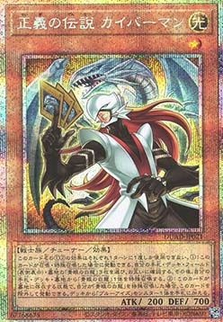Kaibaman the Legend (V.2 - Starlight Rare)