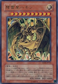 Hamon, Lord of Striking Thunder