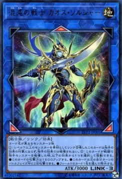 Black Luster Soldier - Soldier of Chaos (V.1 - Ultra Rare)