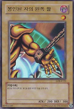 Left Arm of the Forbidden One