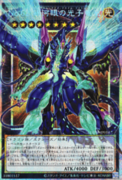 Number 62: Galaxy-Eyes Prime Photon Dragon