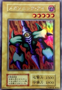 Megasonic Eye
