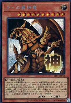 The Winged Dragon of Ra (V.2 - Secret Rare)