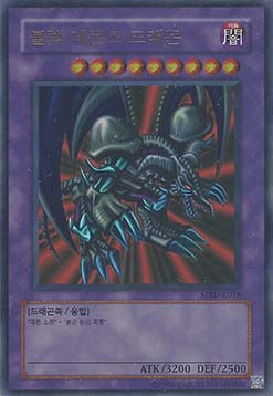 Black Skull Dragon