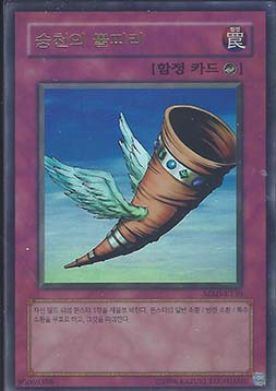 Horn of Heaven