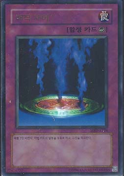 Magic Jammer