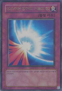 Mirror Force