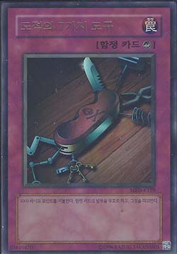 Seven Tools of the Bandit
