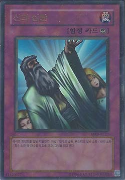 Solemn Judgment