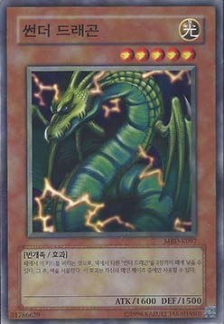 Thunder Dragon