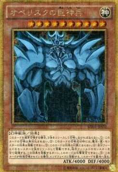 Obelisk the Tormentor