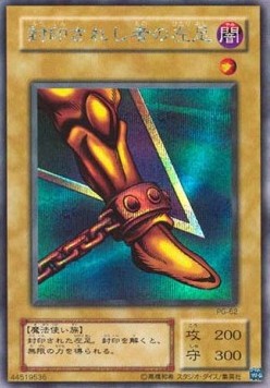 Left Leg of the Forbidden One