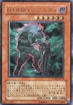Destiny HERO - Double Dude (V.2 - Ultimate Rare)