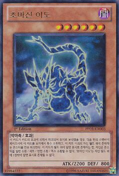 Ido the Supreme Magical Force