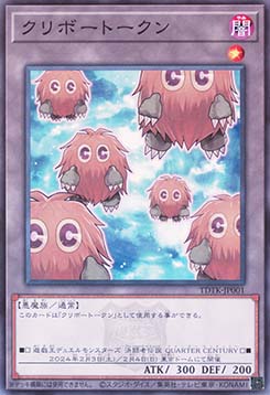 Kuriboh Token