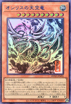 Slifer the Sky Dragon (V.2 - Ultra Rare)