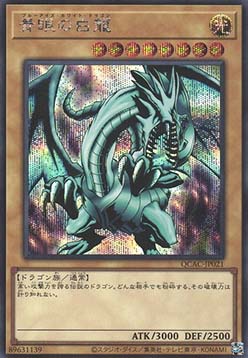 Blue-Eyes White Dragon (V.3 - Secret Rare)