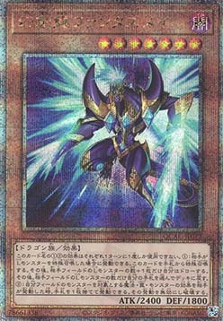 Fantastical Dragon Phantazmay (V.5 - Quarter Century Secret Rare)