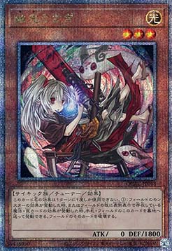 Ghost Ogre & Snow Rabbit (V.5 - Quarter Century Secret Rare)