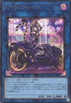 I:P Masquerena (V.3 - Secret Rare)
