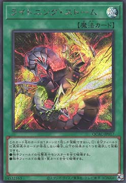 Lightning Storm (V.3 - Secret Rare)