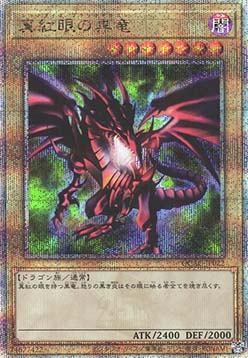 Red-Eyes Black Dragon (V.6 - Quarter Century Secret Rare)