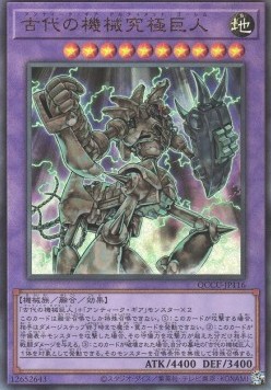 Ultimate Ancient Gear Golem (V.4 - Ultimate Rare)