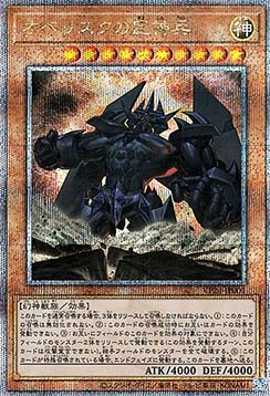 Obelisk the Tormentor