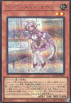 Nurse Dragonmaid (V.3 - Secret Rare)