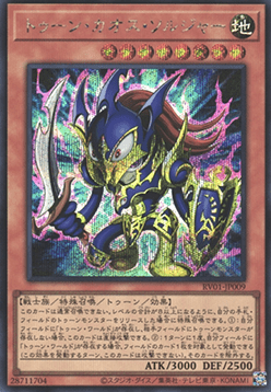 Toon Black Luster Soldier (V.2 - Secret Rare)