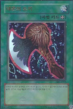 Axe of Despair