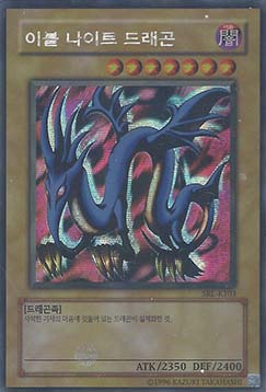 Serpent Night Dragon