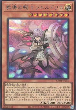 Dogmatika Fleurdelis, the Knighted (V.2 - Secret Rare)