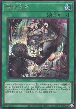 Fusion Deployment (V.2 - Secret Rare)