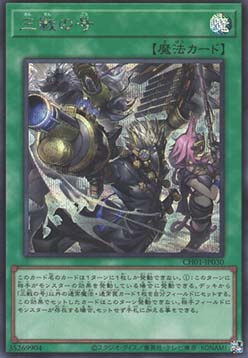 Triple Tactics Thrust (V.2 - Secret Rare)