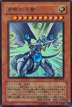 Blue-Eyes Shining Dragon