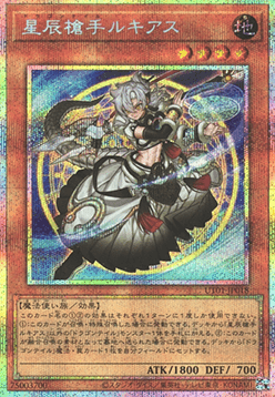 Dracotail Lukias (V.3 - Starlight Rare)