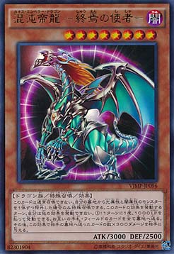 Chaos Emperor Dragon - Envoy of the End