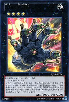 Number 106: Giant Hand