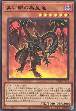 Red-Eyes Black Meteor Dragon