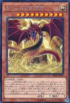Slifer the Sky Dragon (V.2 - Ultra Parallel Rare)